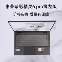HP Shadow Wizard 6Pro keyboard film 2021 Rylong version protective film 15 6 inch notebook screen film