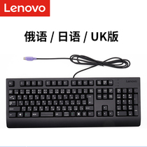 Original Lenovo desktop wired USB keyboard Russian Russian PS2 round mouth Japanese Japanese keyboard UK version