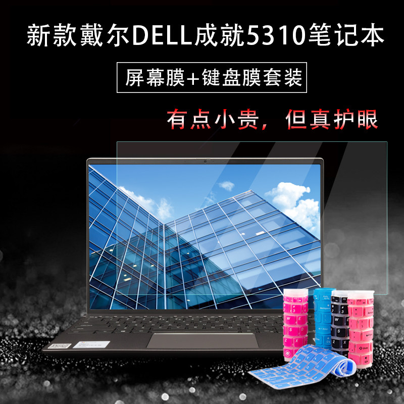13 3-inch Dell Achievements 5310 Keyboard Membrane 11 Generation Cool Rui i5 Notebook Dust cover 5310 Screen Membrane