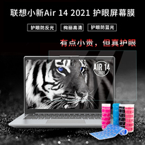 Lenovo small new air142021 keyboard film notebook screen film 14 inch anti blue light reflective toughened film
