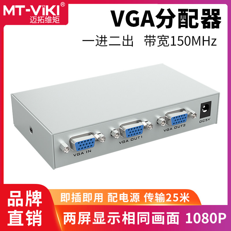 Maxtor dimension moment MT-1502-K VGA video splitter VGA one host two monitor splitter