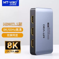 Maxtor Vimo HDMI splitter 1 in 2 out 1 minute 2 HD 8K one in 2 out MT-SP182 split screen splitter copy