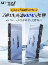 Maxtor MT-KHC2 KVM switch Type-C & HDMI dual interface 2 in 1 out shared keyboard and mouse display