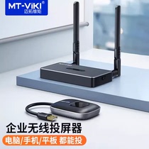 Maxtor MT-WX06 Wireless Screen Projector USB 50m Laptop Mobile Phone Tablet Projection Monitor VGA