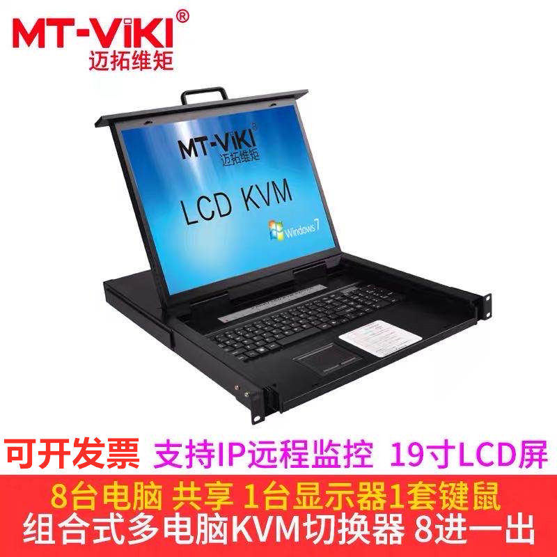 MT-1908UL-IP remote KVM switch LCD screen 8 in 1 out of VGA four-in-one IPKVM switch