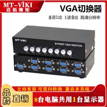 Maxtor Vimoment MT-15-8H 8-port vga switch 8-in-1-out monitor sharer widescreen HD
