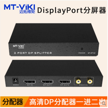 Maitrau MT-DP102 dispenser 1 in 2 out of DP split screen 10% Two splitter 4k Screen instrumental 1 minute 2 with audio