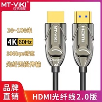 迈拓维矩高清4K光纤hdmi线2.0电视机顶盒显示器音视频加长连接线