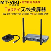 Maxtor Type-c wireless screen projector 50 meters laptop conference video mobile phone screen projection MT-WX02C