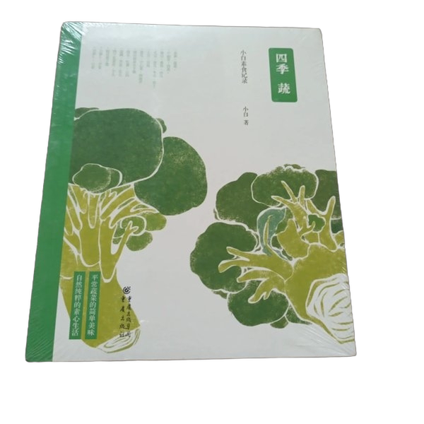 Authentic Books | Four Seasons Vegetables: Little White's Vegetarian Records Little White 9787229084226 Authentic Books | Four Seasons Vegetables: Little White's Vegetarian Records Little White 9787229084226