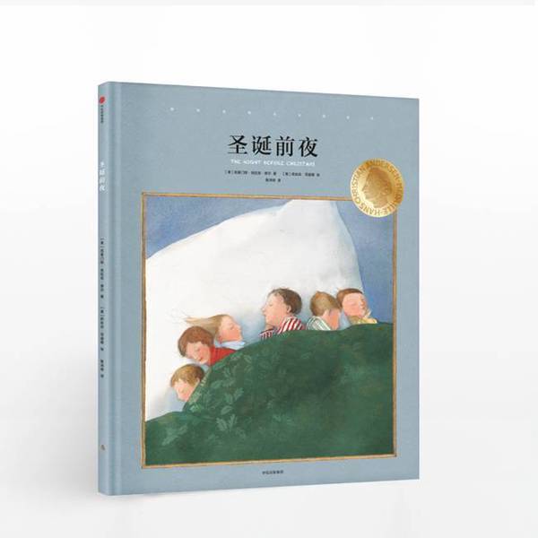 Authentic Books | International Hans Christian Andersen Award Series: the Night before Christmas (Us) Written by Clement Clark Moore; (Austria) Illustrated by Lisbeth Zweig; Translated by Huang Hongqi 9787508667966
