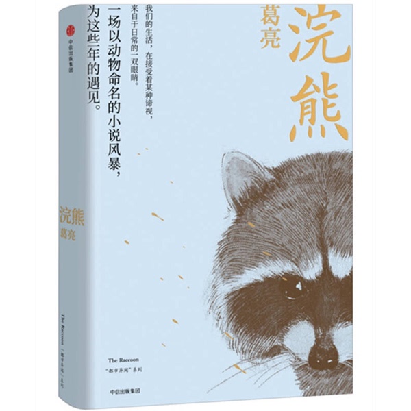 Authentic Books | Real Photos of Raccoons | 9787508674858 Authentic Books | Real Photos of Raccoons | 9787508674858