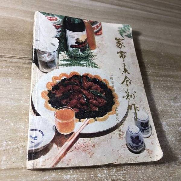 Authentic Books | Home-Cooked Vegetarian Dishes, Compiled by the Second Food Company of Huangpu District, Shanghai 9787532305582 Authentic Books | Home-Cooked Vegetarian Dishes, Compiled by the Second Food Company of Huangpu District, Shanghai 9787532305582