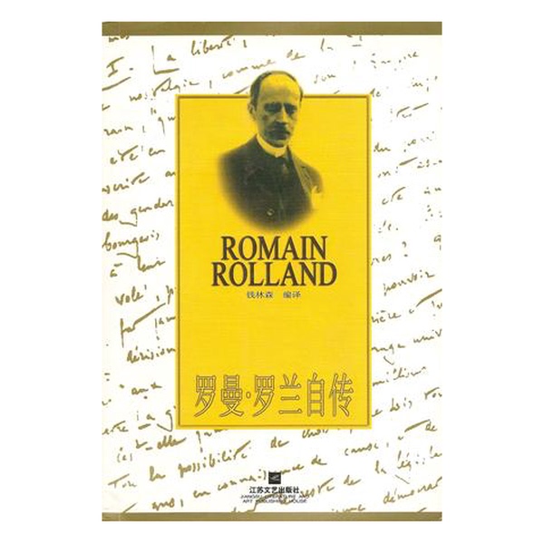 Authentic Books | the Autobiography of Romain Rolland (France) Written by Romain Rolland; Compiled by Qian Linsen 9787539916002 Authentic Books | the Autobiography of Romain Rolland (France) Written by Romain Rolland; Compiled by Qian Linsen 9787539916002