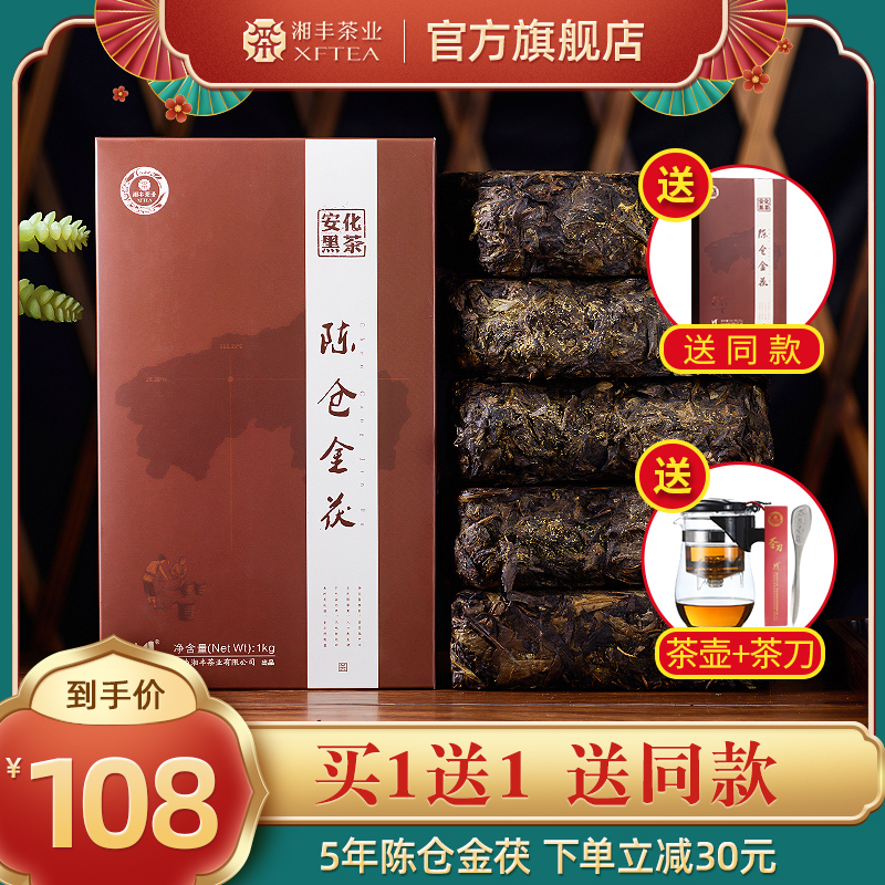 (Buy one get one free)Black Tea Hunan Anhua Black Tea Authentic Jinhua Fu Brick tea Anhua Fu Tea Five years old tea