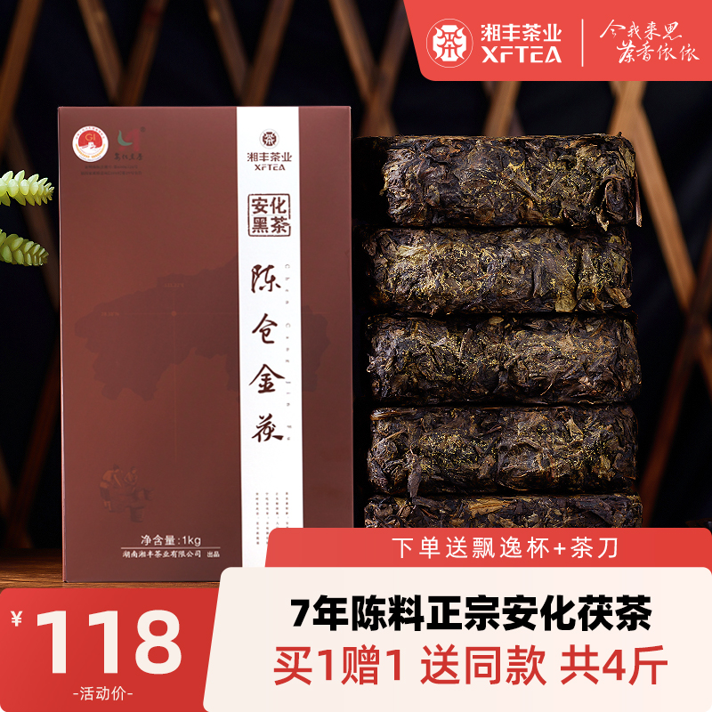 【买一送一】黑茶湖南安化黑茶正宗金花茯砖茶安华茯茶八年陈茶叶 Изображение 1