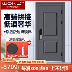 Дверь входная wl王力甲级高端拼接工艺进户门智能门锁安全别墅防盗门cl76家用