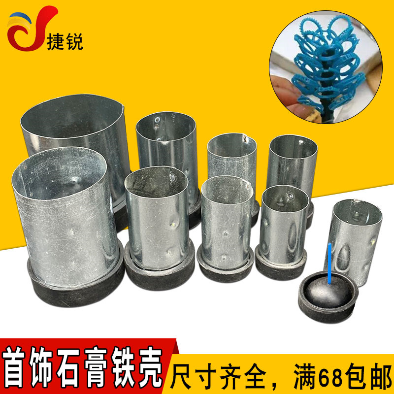 Jewelry plaster mold iron shell gold and silver bronze wax mold up casting shell inverted die iron barrel fitting glue base gold tool