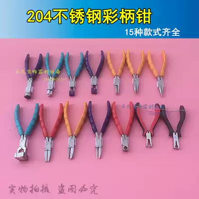 204 stainless steel nylon pliers adjustment glasses toothless nose pliers jewelry plastic pliers flat round mouth shaped pliers