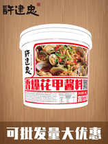 Xu Jianzhong spicy flower armor powder sauce seasoning catering version barrel 5KG new product