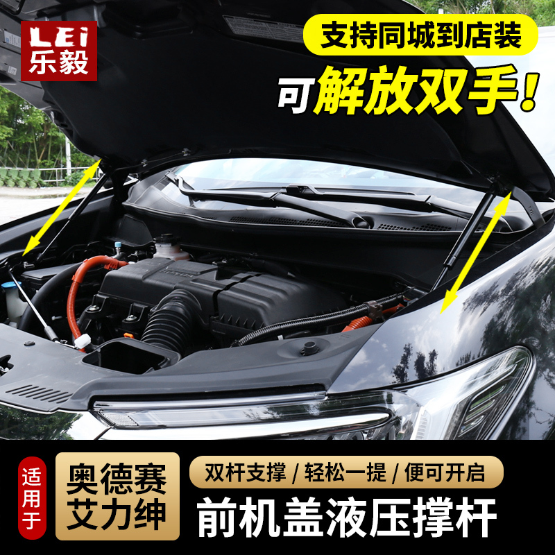 Suitable for 15-26 Models of Odyssey and Elysion Front Engine Hood Hydraulic Support Rod Car Accessories Modification