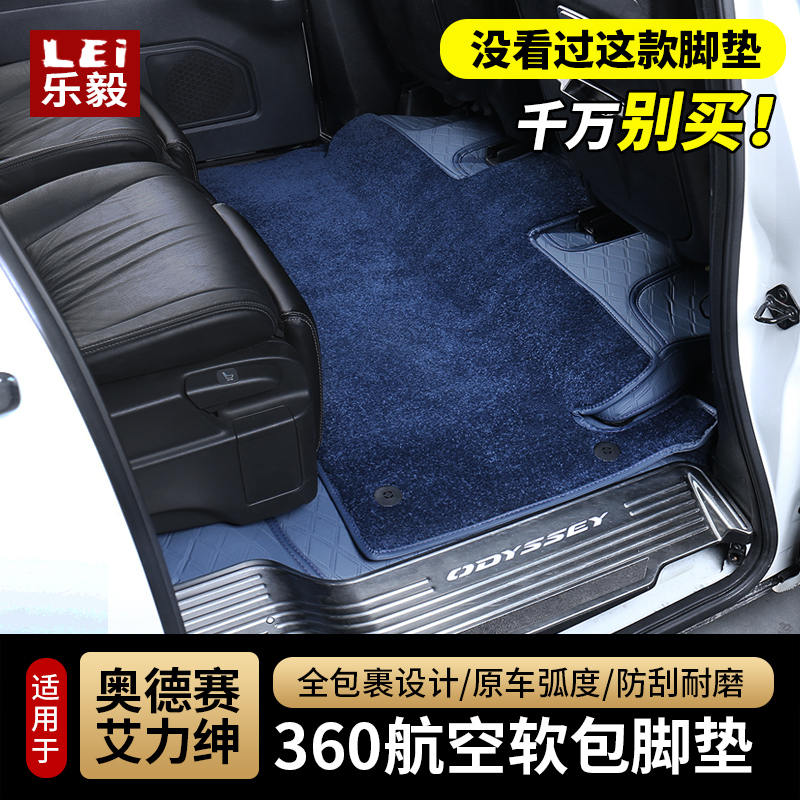 15-21 Odyssey hybrid 360 soft package floor mat Alishen hybrid modified full car carpet silk ring floor mat