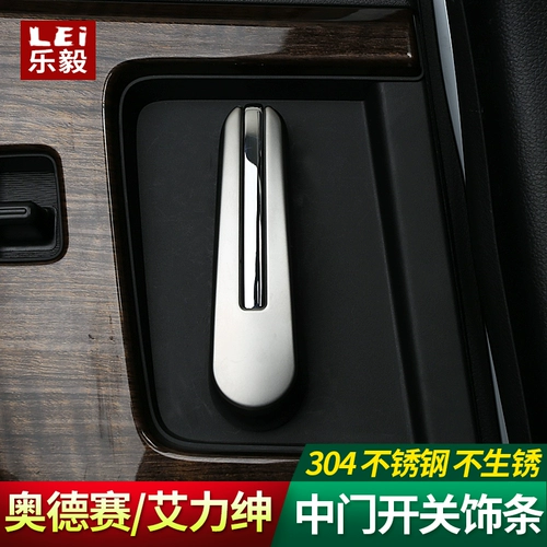 15-22 Aili Gentry Автоматическая дверная ручка украшена яркой стержней Odyssey Middle Door To Hand Switch Modific