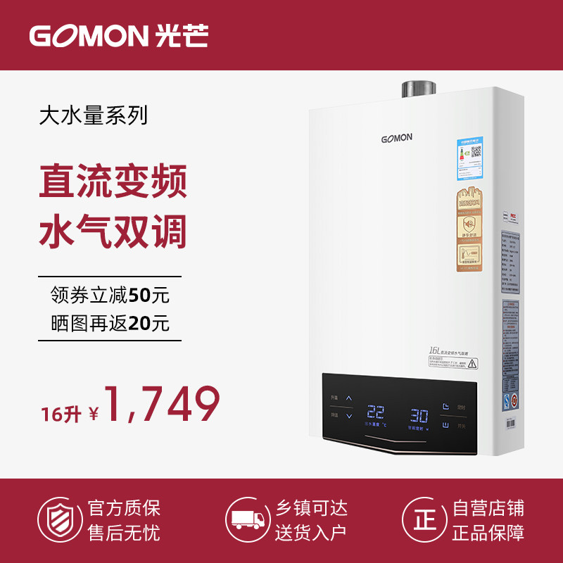 Light JSQ30-16Plus gas water heater Home anti-wind gas 16 liters constant temperature Strong platoon muted