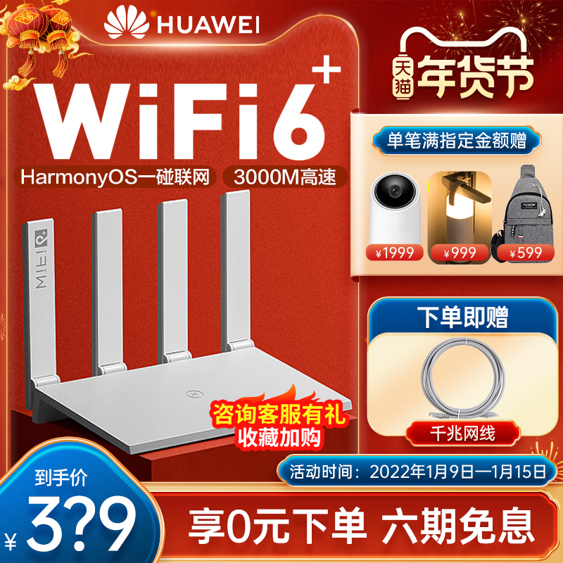 (New Year Carnival) Huawei router AX3Pro full Gigabit Port home wireless high-speed through wall Wang mesh high-speed high-power unit 5G dual-band fiber broadband quad-core wifi6