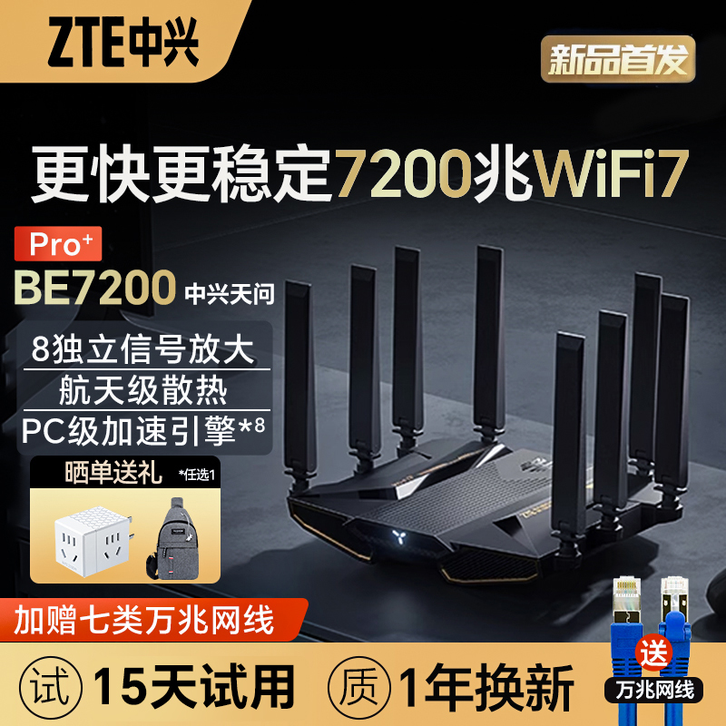 ZTE BE7200Pro+ZTEルーター WIFI7 ホーム高速ギガビット 10G 壁貫通キング 家全体のワイヤレスWiFiカバレッジ メッシュネットワーク光ファイバー デュアルバンド 2.5Gネットワークポート