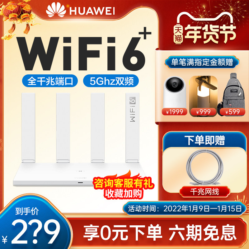 (Activity Price 279) Huawei Router AX3 Wireless 3000Mwifi6 All Gigabit Port Home Wall mesh5G High Speed wifi Gigabit Dual Frequency Wall King Fiber Daping