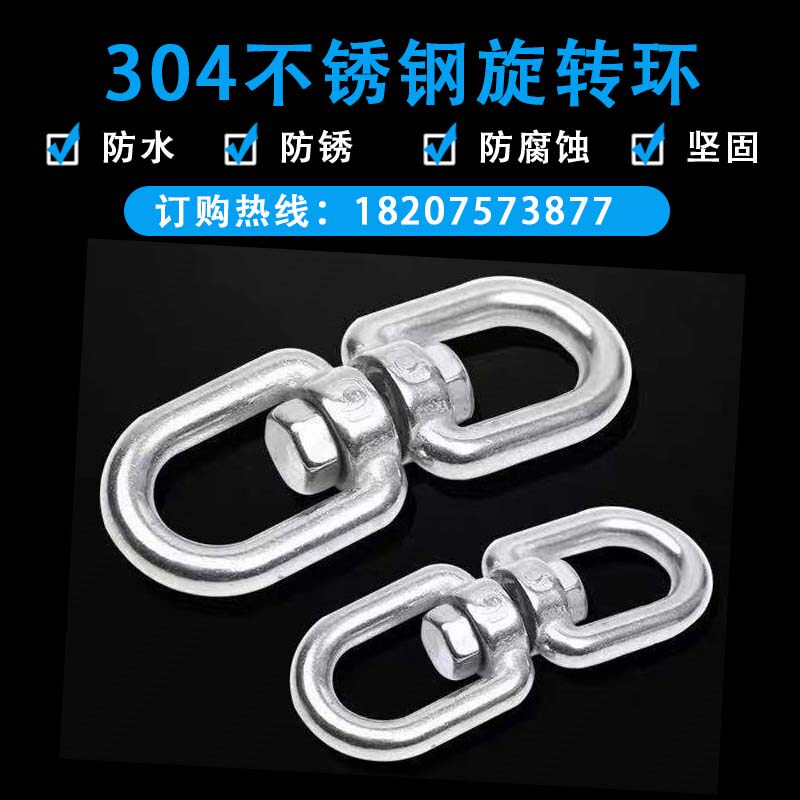 304 stainless steel swivel ring universal ring 8 word swivel chain buckle connection ring dog chain OO type OX type XX type