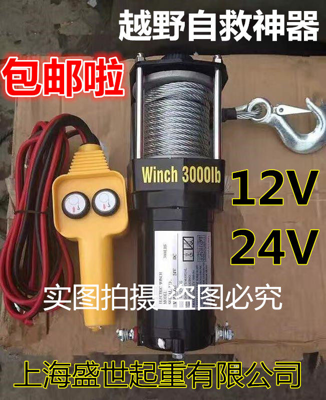 Electric winch 12v vehicle-mounted small crane 24V electric hoist winch off-road vehicle self-rescue vehicle-mounted small crane