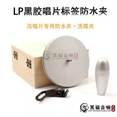 New LP vinyl record special disc washing clip Record label waterproof clip Manual knot cleaning