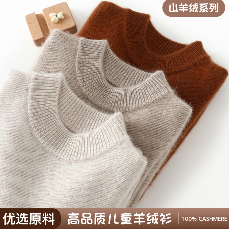 Autumn and Winter Children's Pure Cashmere Sweater, Half-High Round Neck, Girls' Cashmere Sweater, Thickened Boys' Baby Pullover Sweater