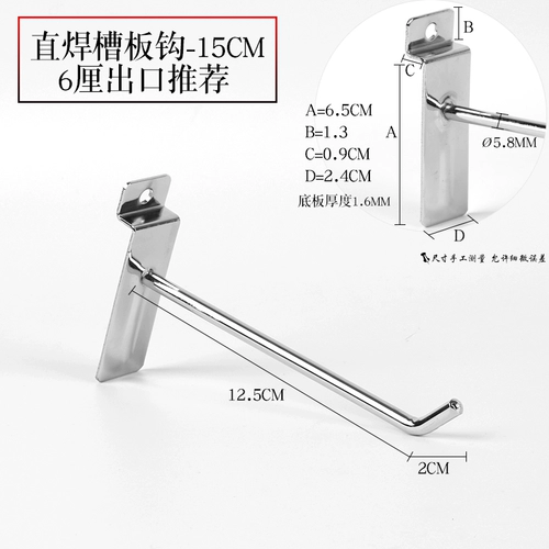 Заводская прямая слот для лота для крючки крюч