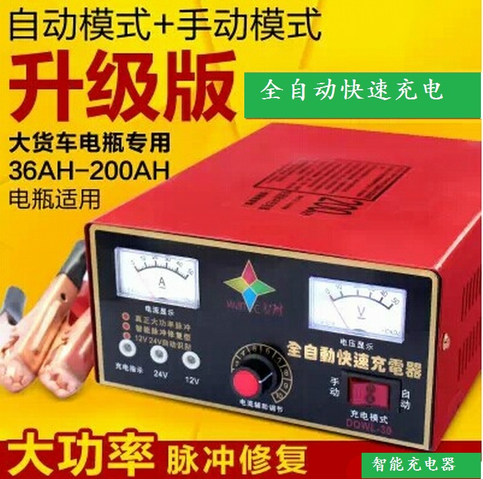 12V 24V 30A high power charger large mechanical battery charger car charging bottle electrical appliances