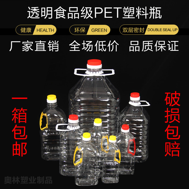 pet transparent plastic bottle oil barrel wine keg edible oil barrel plastic oil jug food grade 5L2 5L1L1 5L 5L
