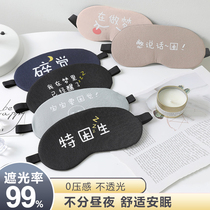 Eye mask for sleeping shading relieving eye fatigue non-stressing eye protection eye mask for students to sleep cute ice silk soothing and aiding sleep