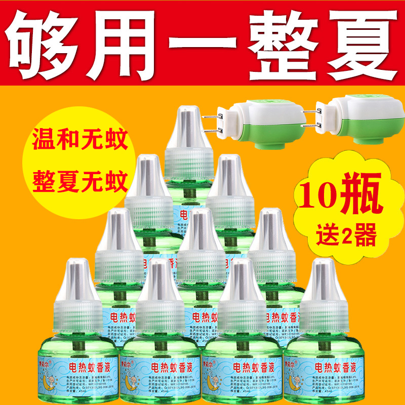 Electric mosquito repellent liquid odorless insect repellent plug-in electric household type message Non-toxic baby pregnant woman mosquitoes kill liquid