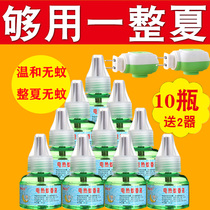 Electric mosquito repellent liquid odorless mosquito repellent plug-in household message non-non-toxic baby pregnant women mosquito control liquid