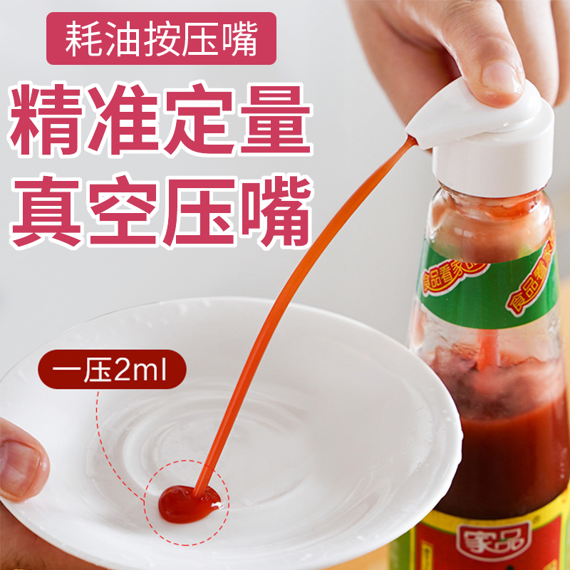 Oyster bottle presses pump head Haiku extruder household fuel consumption Oyster artifact universal kettle oil consumption bottle presses mouth
