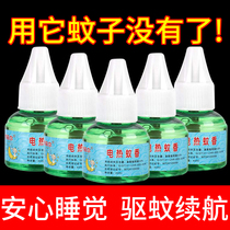Electric mosquito repellent liquid odorless baby pregnant women non-incense liquid household mosquito repellent liquid plug-in electric mosquito repellent water