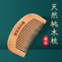 Natural peach wood household comb female dense tooth comb hairdressing massage small comb male anti-static grate round tooth peach wood comb
