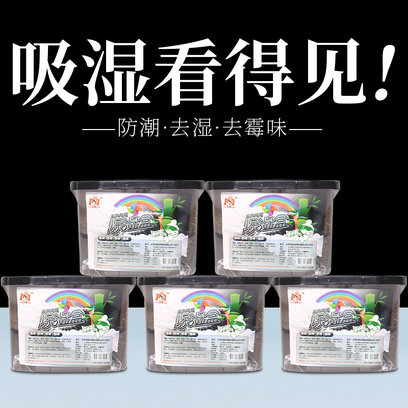 Dehumidification Box Activated Carbon Room Wardrobe Moisture-Proof Dehumidifiers Desiccant Indoor Tide Domestic Dehumidification Hygroscopic box