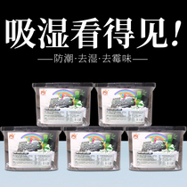 Dehumidifying box activated carbon room wardrobe moisture-proof and mildew-proof agent desiccant indoor tide household moisture suction box