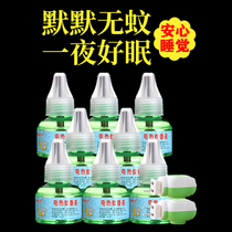 Mosquito-repellent liquid odorless pregnant women electric mosquito repellent liquid baby special supplies baby anti-mosquito plug-in children indoor home