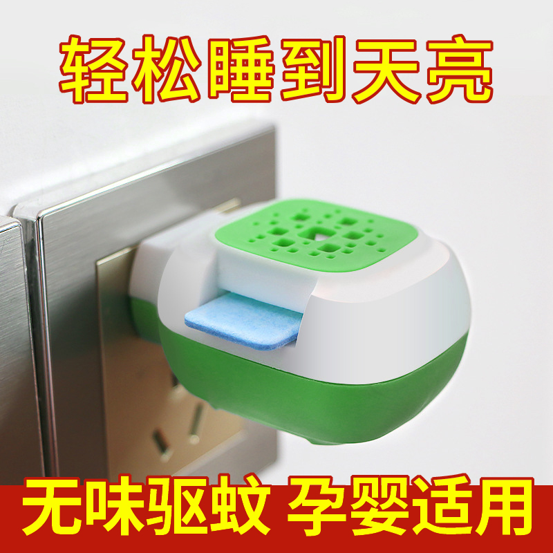 Electric mosquito coils send heater home plug-in type mosquito repellent indoor odorless baby pregnant women