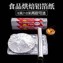 Tin paper oven household economy air fryer tin foil aluminum foil paper barbecue meat baking pan baking oil paper