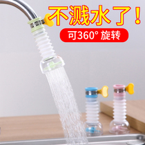 Faucet splash-proof mouth kitchen household tap water filter extender shower universal artifact